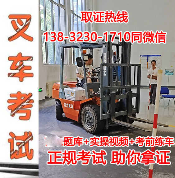  石家莊叉車證N1的報考條件是什么？