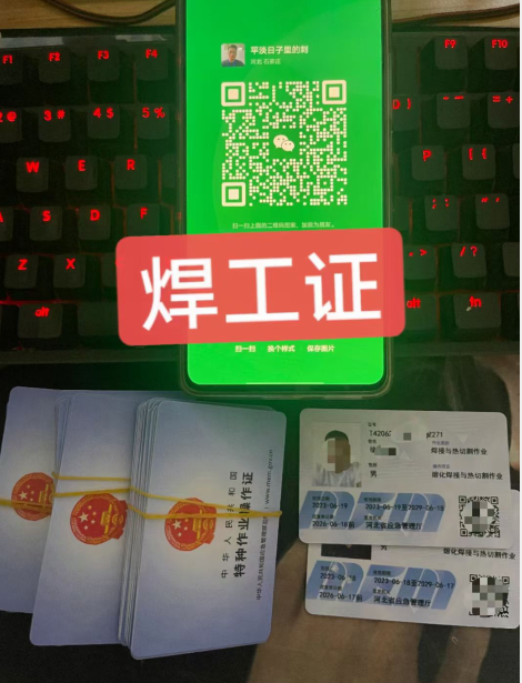 國家應(yīng)急管理局（原安監(jiān)局）焊工證在哪里辦