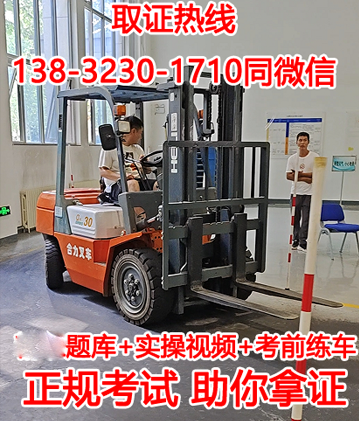 石家莊叉車培訓(xùn)學(xué)習(xí)課程內(nèi)容-叉車證N1報(bào)考