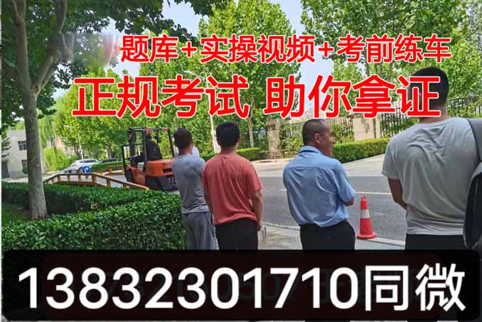 石家莊叉車司機證書N1官方報名入口