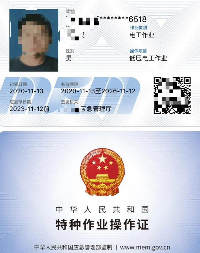 怎么下載電子版特種作業操作證書（電工證、焊工證、登高證）