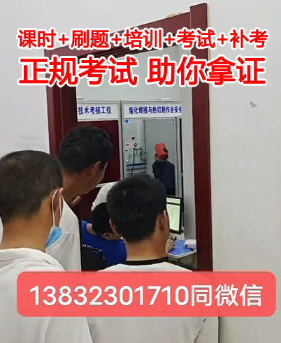 安監局焊工證指定報名官網
