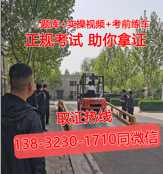 石家莊叉車證考證指定報名中心（官方）