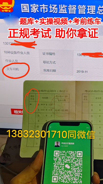 石家莊學叉車證要多少錢 多少天拿證