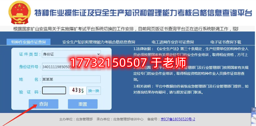 安監局特種作業操作證電工證官方查詢網址