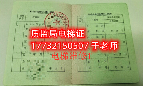 電梯安全管理員證報考-電梯安全管理員A證復審