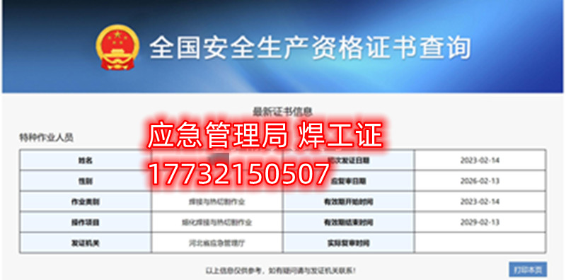 安監局特種作業證全國聯網嗎