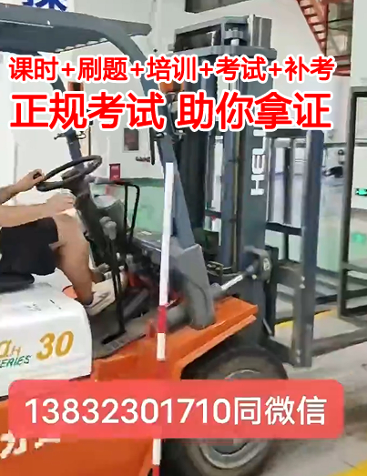 石家莊正規叉車證在哪里辦