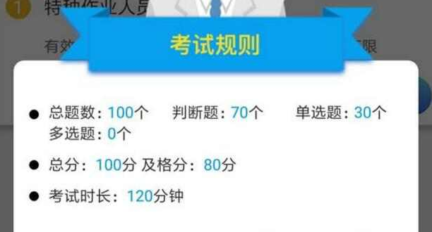 應(yīng)急管理局考焊工證需要刷多少課時