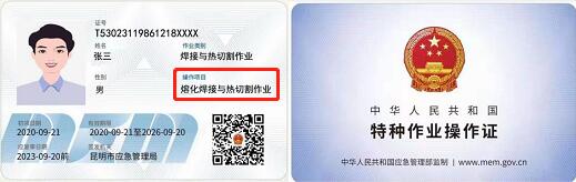  焊工操作證哪里可以辦理？