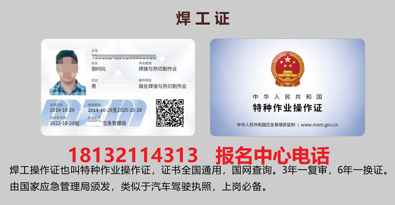 石家莊焊工證去哪辦理（下證流程）