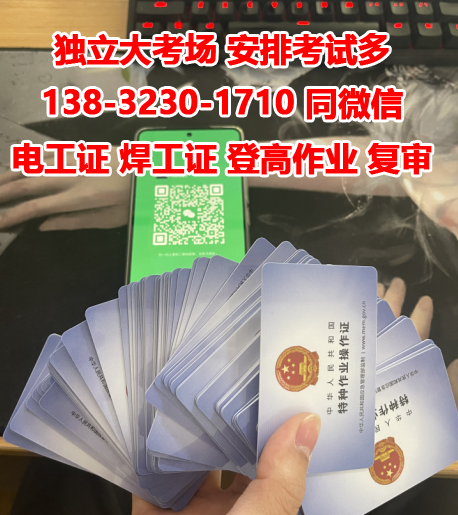 正規(guī)電工上崗證快速辦理流程 7天下證靠譜嗎