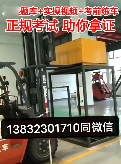 石家莊正規叉車證考試報名地址