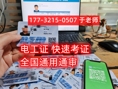 應急局電工證報名官網及報名入口
