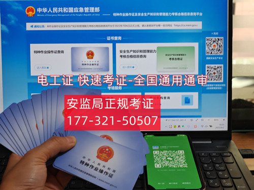 電工證查詢入口官網查詢系統（國家應急管理部）