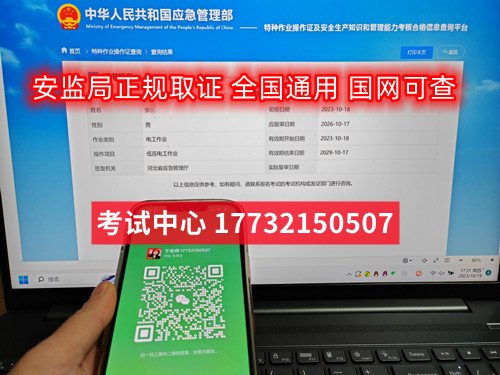 石家莊安監局低壓電工證報名入口官網
