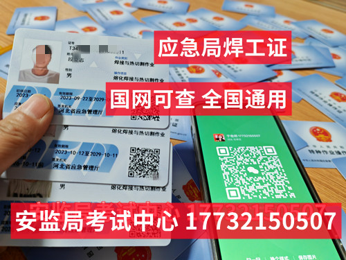 2023年應急局焊工證報名官網