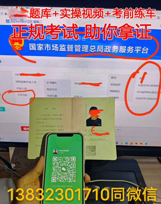 石家莊正規(guī)叉車證（官方）報名入口