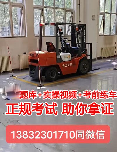 平山縣叉車證哪里可以報名