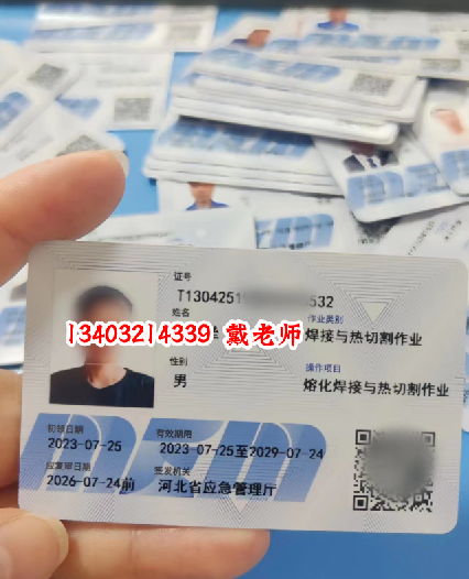 焊工證樣本