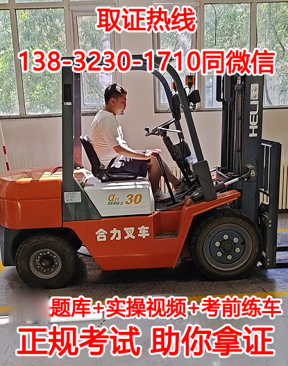 叉車司機證官方報名入口