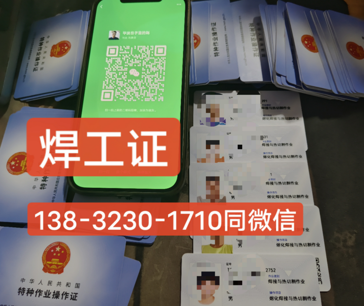安監(jiān)局特種作業(yè)證正規(guī)全國聯(lián)網(wǎng)（焊工證樣本）