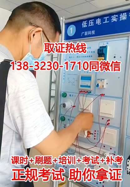 2023年安監局正規低壓電工證報名入口