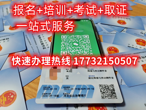 2024年石家莊電工證復審流程最新
