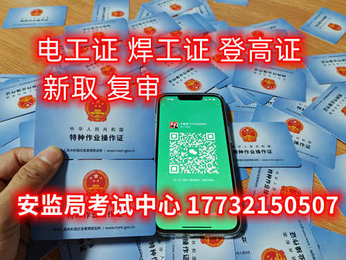 2024年電工證考試及培訓流程