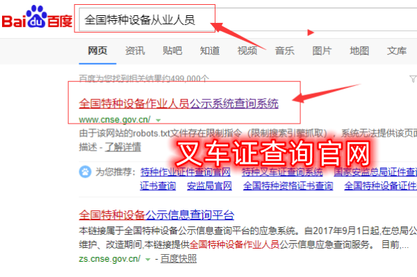 2024年全國叉車證網上查詢入口 