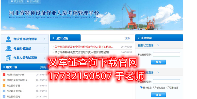 叉車證國家網站報名網址