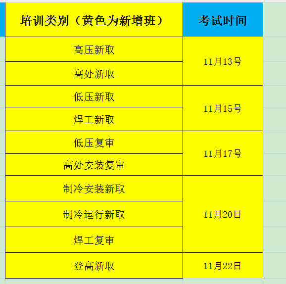 石家莊制冷證11月考試時(shí)間