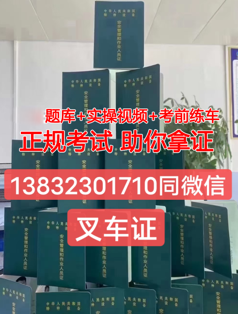 叉車證報考條件，叉車證復審