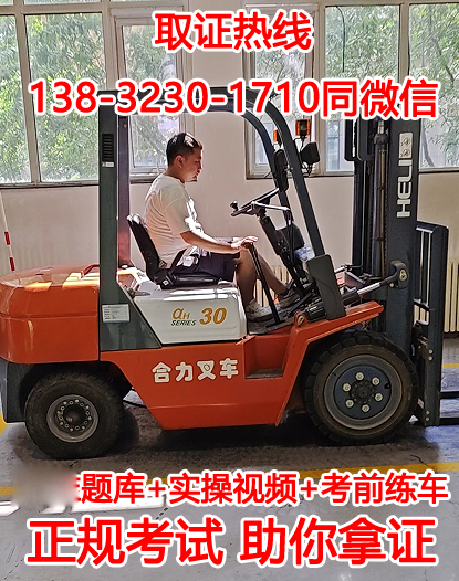 正規叉車證在哪里考？考什么內容？需要多少錢？