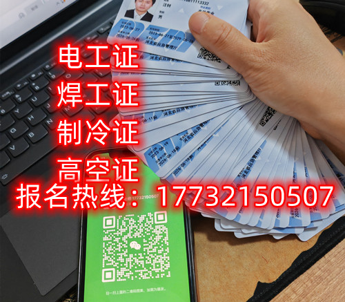 石家莊安監局制冷證怎么考？制冷證多少錢？