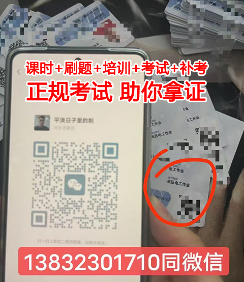 石家莊電工證要怎么考？應該去哪里考？