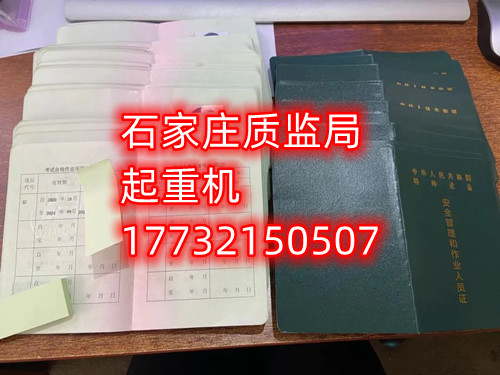 石家莊起重機信號工指揮證怎么考？