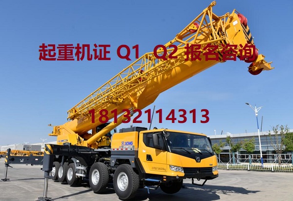 起重機(jī)證Q1和Q2怎樣區(qū)分報(bào)哪個(gè)