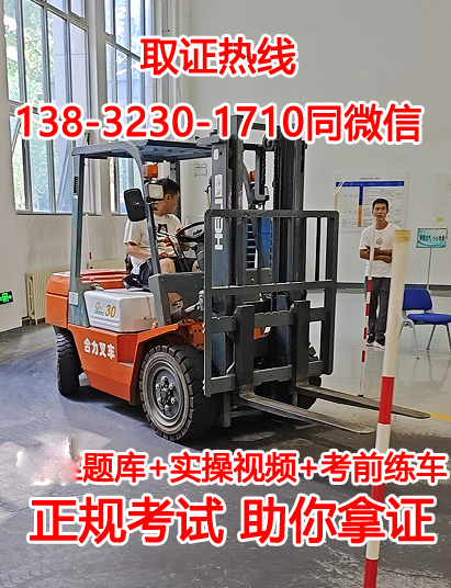 石家莊叉車駕駛證怎么考？什么地方可以辦理？