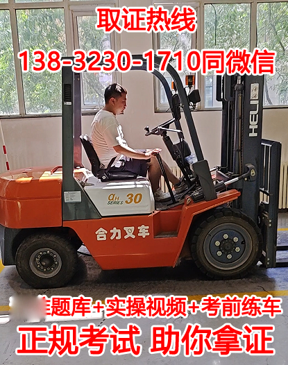 叉車證怎么考？石家莊叉車證在哪里報考？怎么報名？