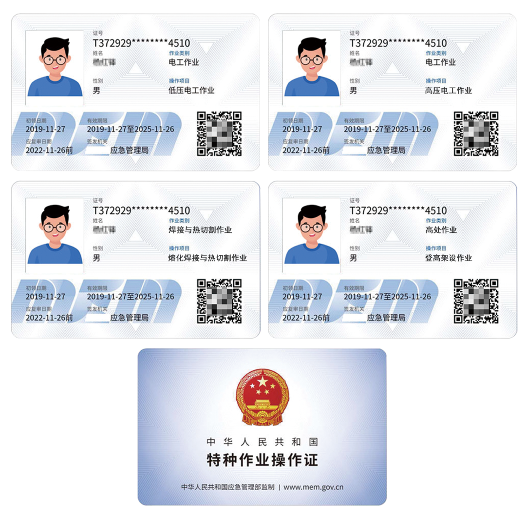 安監局特種作業操作證怎么報名