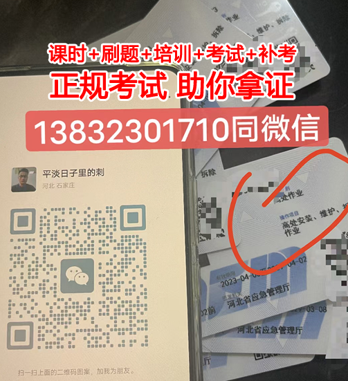 安全生產監督管理局高處作業證報名