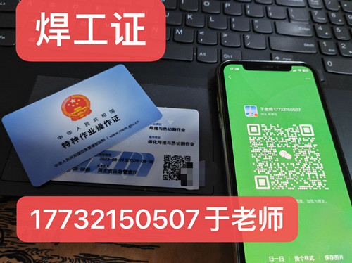 焊工證查詢入口官網查詢系統（國家應急管理部）