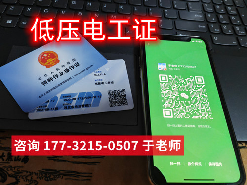 低壓電工證報名入口官網（全國統一）
