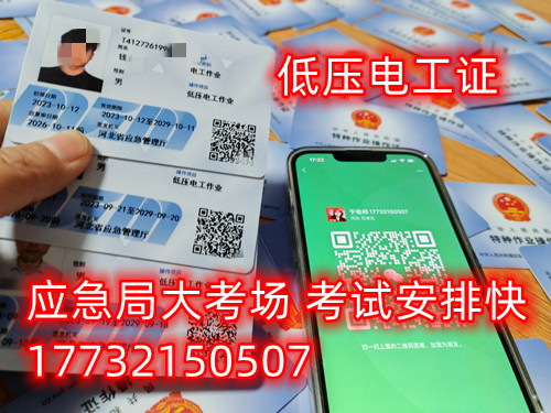 石家莊考一個低壓電工證多少錢？
