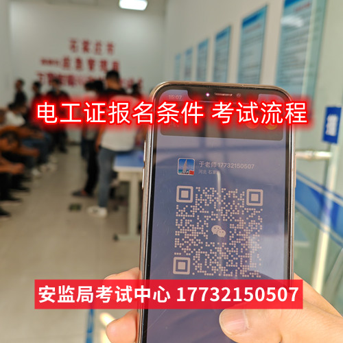 安監(jiān)局特種作業(yè)證全國(guó)聯(lián)網(wǎng)（電工證報(bào)考官網(wǎng)）