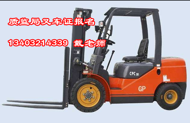 石家莊叉車司機考試流程