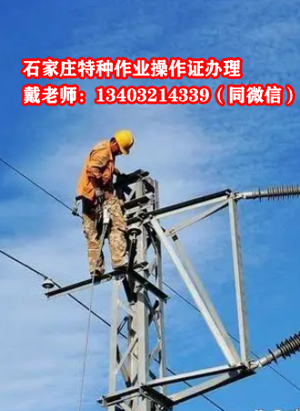 石家莊高處安裝維護拆除作業證報名