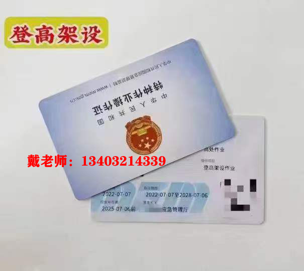 石家莊登高架設(shè)作業(yè)操作證官方辦理報(bào)名入口