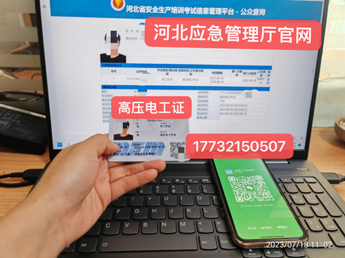 河北省應(yīng)急局特種作業(yè)操作證官網(wǎng)